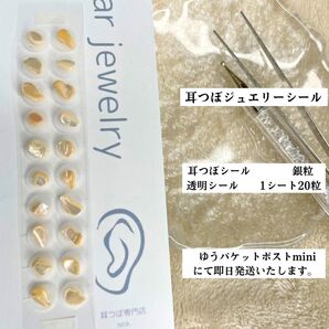耳つぼジュエリー 耳つぼシール 耳ツボジュエリー 耳ツボシール ウエディング