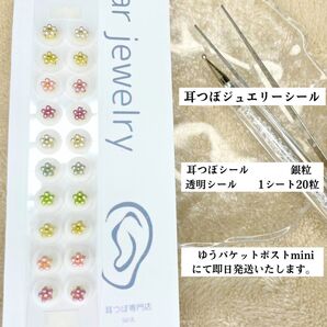 耳つぼジュエリー 耳つぼシール 耳ツボジュエリー 耳ツボシール ウエディング