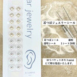 GWセール 耳つぼ 耳つぼジュエリー 耳つぼシール ウェディング ブライダル 花嫁