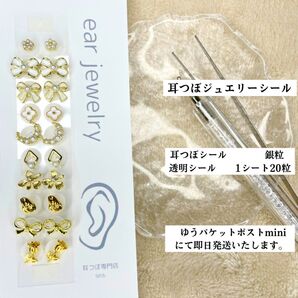 耳つぼジュエリー 耳つぼシール 耳ツボジュエリー 耳ツボシール ウエディング