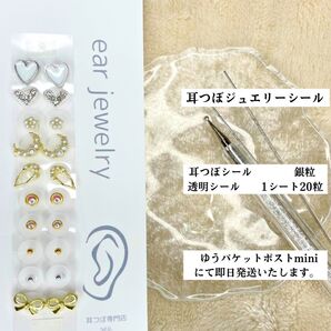 耳つぼジュエリー 耳つぼシール 耳ツボジュエリー 耳ツボシール ウエディング ブライダル 花嫁