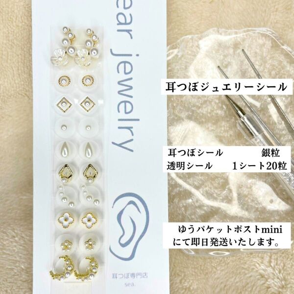 耳つぼジュエリー 耳つぼシール 耳ツボジュエリー 耳ツボシール ウエディング ブライダル 花嫁