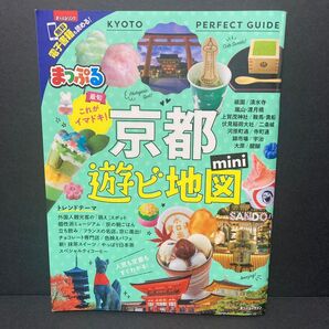 京都遊ビ地図mini 〔2019〕 旅行