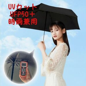 折りたたみ日傘 UVカット100%完全遮光 遮熱 超軽量 ワンタッチ自動開閉 晴雨兼用 UV対策