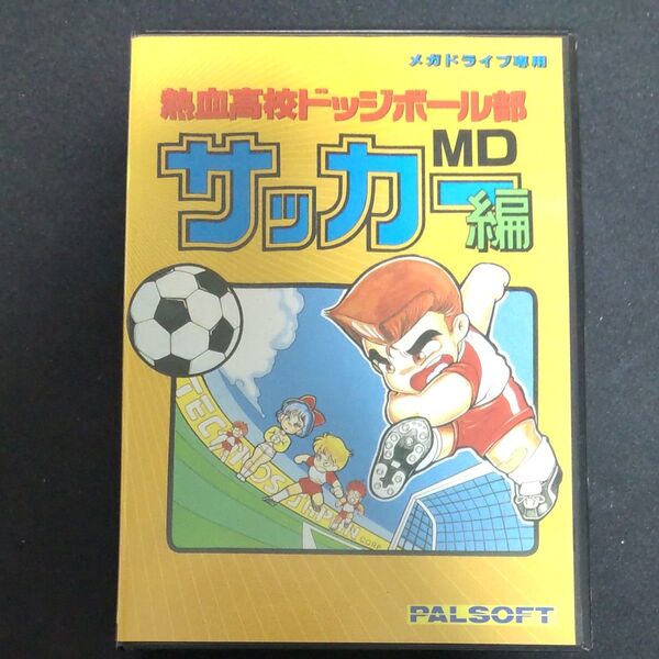 【MD】 熱血高校ドッジボール部サッカー編MD