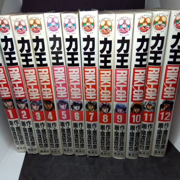 力王 全巻セット