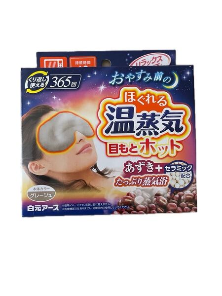 ほぐれる温蒸気 目もとホット