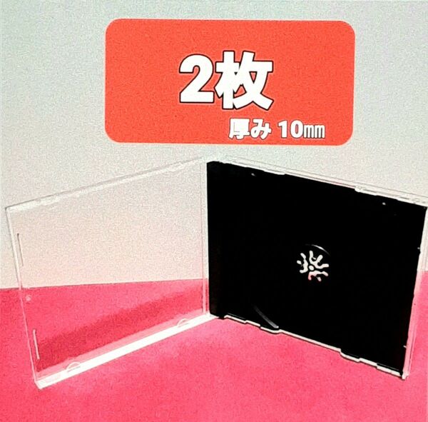 CD空ケース 1枚収納タイプ 2枚セット 日本製 (黒02)