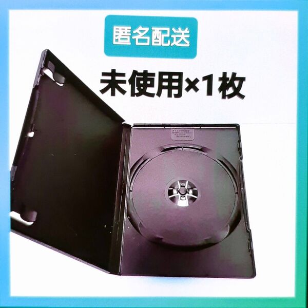 DVDケース 空 1枚収納×1枚 黒 日本製 (01)