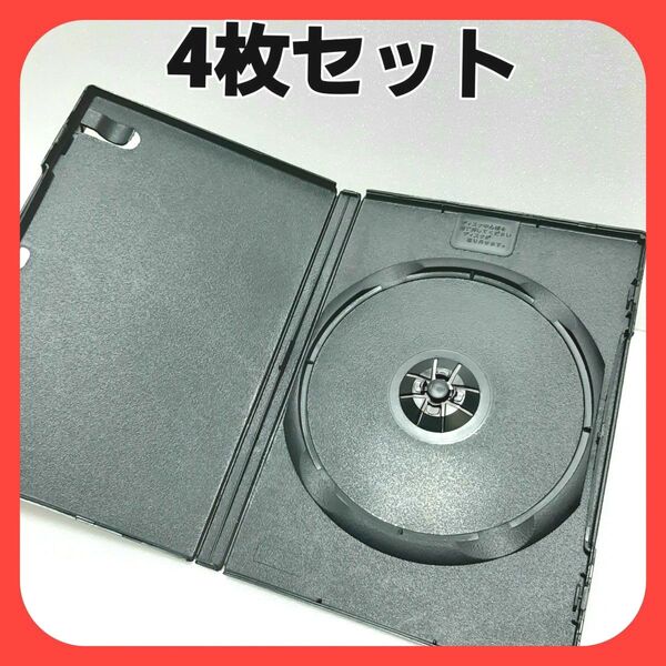 DVDケース 1枚収納用 4枚セット ブラック (空ケース)