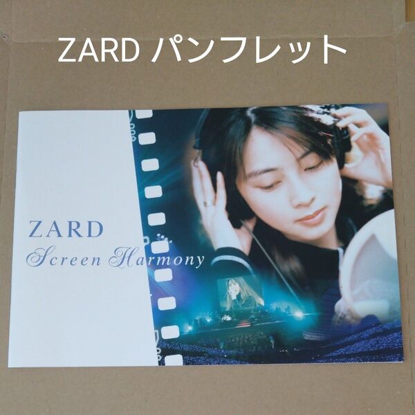 ZARD Screen Harmony パンフレット 坂井泉水