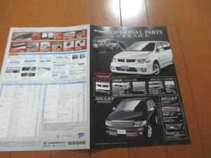 .25455 каталог * Nissan * Bassara OP аксессуары *2000.11 выпуск *