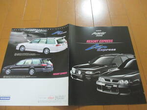 .25464 catalog * Nissan * Avenir Salut Aero*1997.1 issue *6 page 