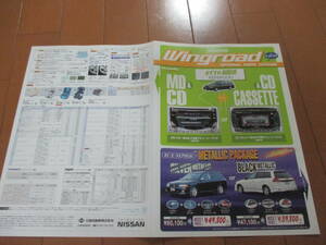 .25468 catalog * Nissan * Wingroad OP accessory *1999.5 issue *