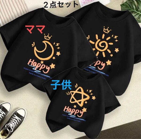 ママ(月柄)と子供(星柄)2点セット 親子コーデ 親子ペアルック