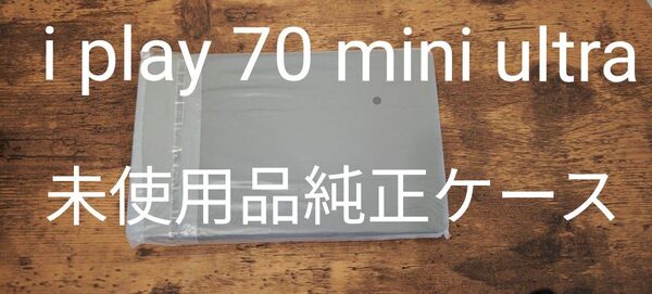 Alldcube i play 70 mini ultra 純正ケース