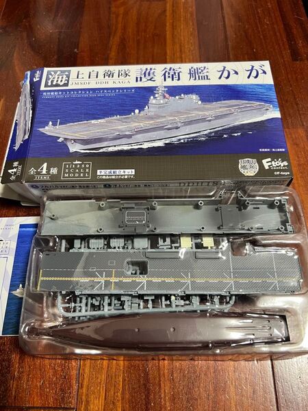 エフトイズ 海上自衛隊 護衛艦かが改修後 フルハルバージョン F-toys
