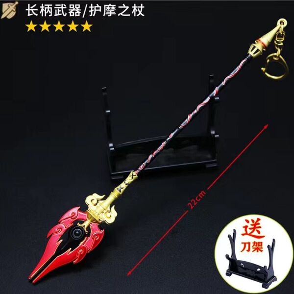 原神 胡桃 護摩の杖 22cm キーホルダー アクセサリー 武器の模型