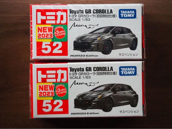 トミカ 52 トヨタ GR カローラ 初回特別仕様 新品未開封 2個セット まとめ売り