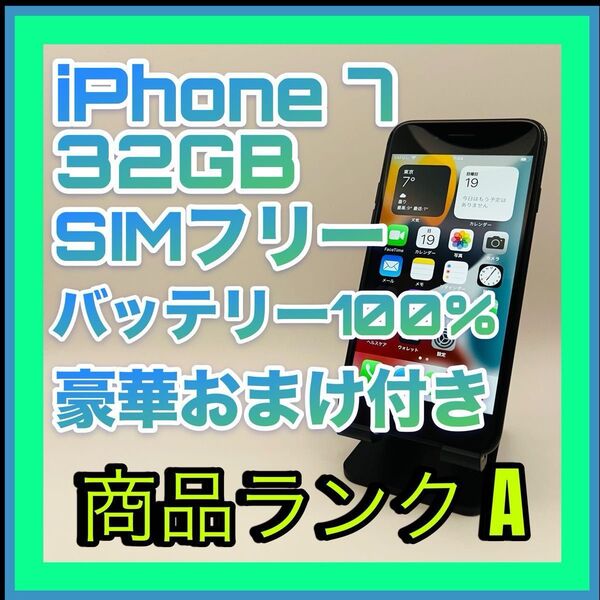 【豪華おまけ付き】iPhone7 32GB simフリー 新品バッテリー