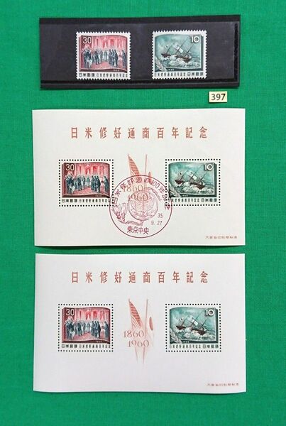 日米修好通商条約100年/小型シート1枚/初日印シート1枚/単片2種各1枚/NH/極上美品/シミ無/シワ無/糊艶良好/No397