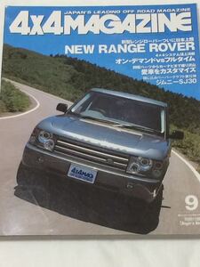 4x4マガジン 2002年9月 レンジローバー//パジェロ プラド エクストレイル CR-V フォレスター//スズキ ジムニーSJ30 ペーパークラフト