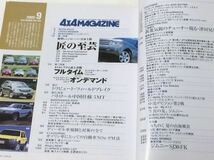 4x4マガジン 2002年9月 レンジローバー//パジェロ プラド エクストレイル CR-V フォレスター//スズキ ジムニーSJ30 ペーパークラフト_画像2