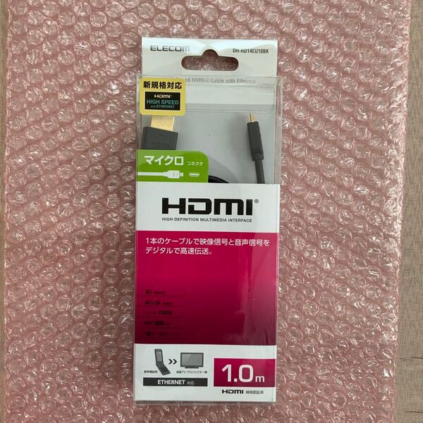 エレコム HDMIケーブル 1.0m DH-H014EU10BK 未使用