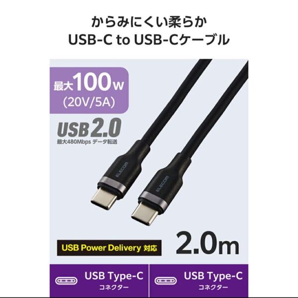 エレコム USB Type-C Power Delivery 2.0m MPA-CCECSS20BK ケーブル