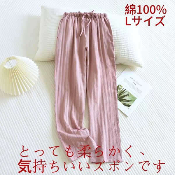 レディースパジャマパンツ100%綿肌に優しい 長ズボンL春夏寝巻き涼しい 無地 ゆったり ボトムス ウエストゴムカジュアルピンク