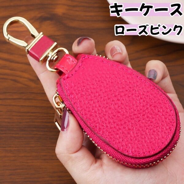 スマート キー ケース ローズ ピンク ホルダー バッグ 鍵入れ 合皮2