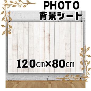 新品 撮影用背景 木目 ニューボーンフォト 新生児 誕生日 メルカリ撮影用!