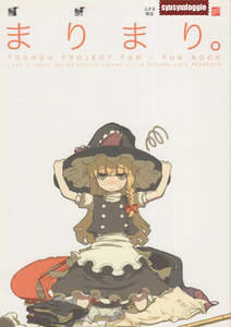 東方Project 同人誌■3冊セット/ヘルメットが直せません&ふすま喫茶■魔理霖