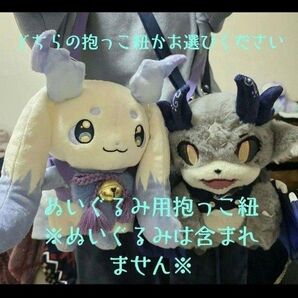 ぬいぐるみ用抱っこ紐 ×値下げ不可×