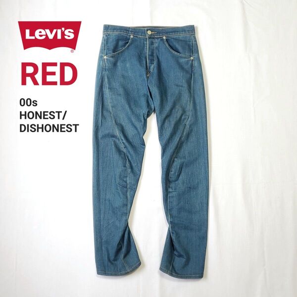 00s Levi's RED HONEST DISHONEST 立体裁断
