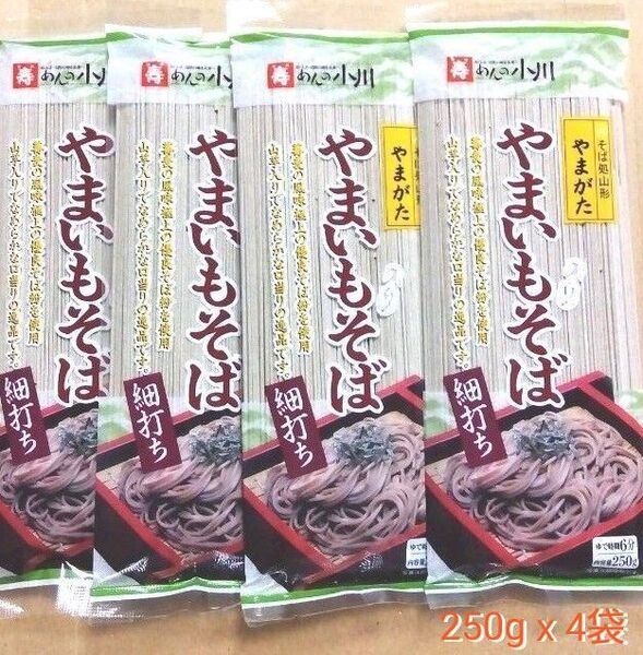 山形のやまいもそば 250g x 4袋 肉そば