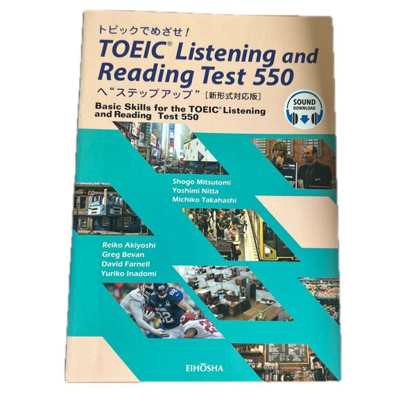 TOEIC Listening and Reading Test 550 新形式対応版