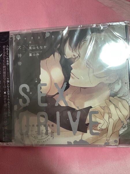 sex drive 犬神帝