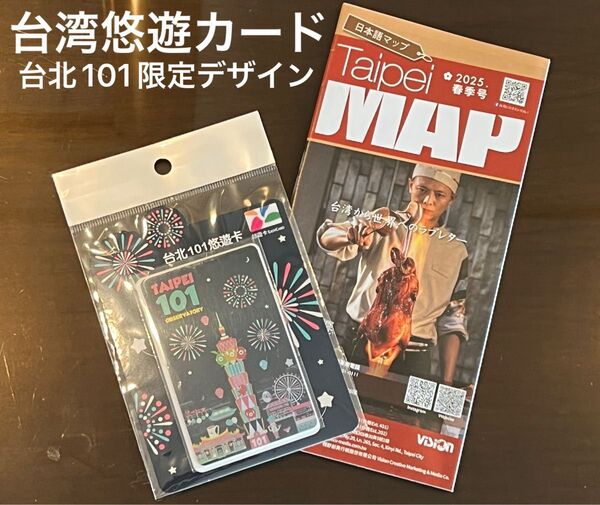 台湾悠遊カード 台北101限定デザイン 1枚(地図プレゼント)