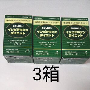 3箱 ソウコウ イソビテキシンダイエット