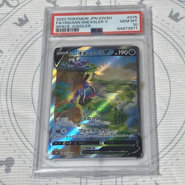【PSA10鑑定品】ヒスイオオニューラV SR 1枚