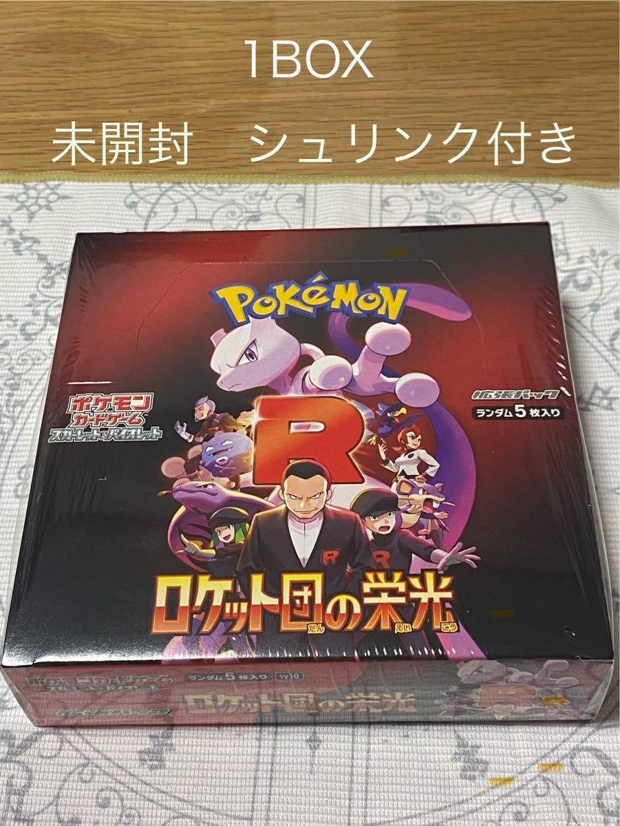 ゲオ受取 ロケット団の栄光 1box シュリンク付き ポケモンカード ゲオ受取 ロケット団の栄光 1box シュリンク付き ポケモンカード