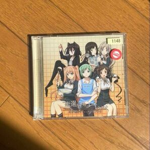 「恋と選挙とチョコレート」ラジオ~緒方恵美のショッケン乱YO!!ラジオCDだい…