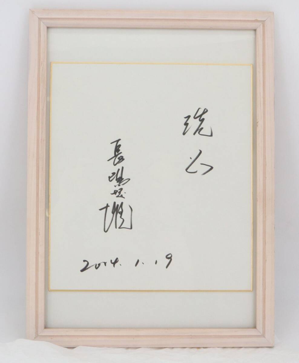 2025年最新】Yahoo!オークション -長嶋 茂雄の中古品・新品・未 2025年最新】Yahoo!オークション -長嶋 茂雄の中古品・新品・未