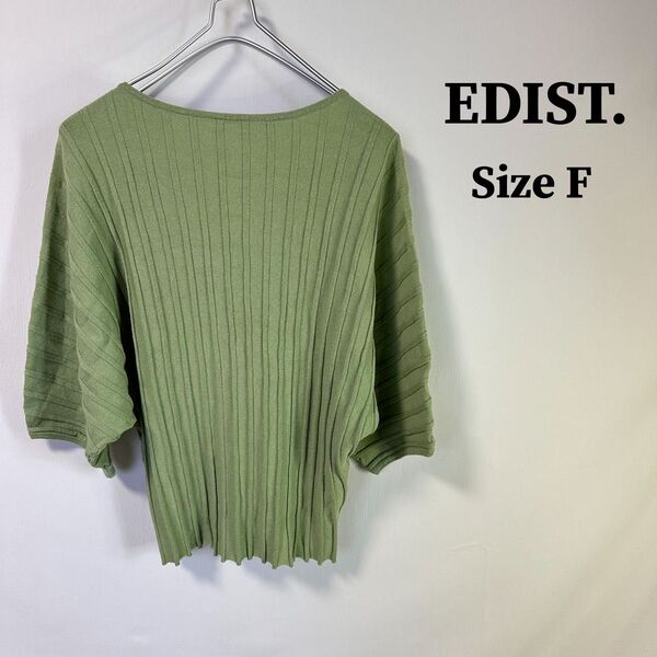 EDIST. バックVネック リブニット トップス Fサイズ ゆったり グリーン 4ad23