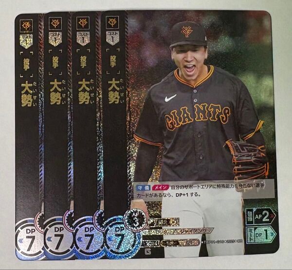 プロ野球カードゲーム DREAM ORDER ドリームオーダー 球団ブースター 読売ジャイアンツ「勇壮の巨人」 OR投手4枚ずつ