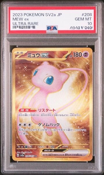 ポケモンカード ミュウex UR PSA10