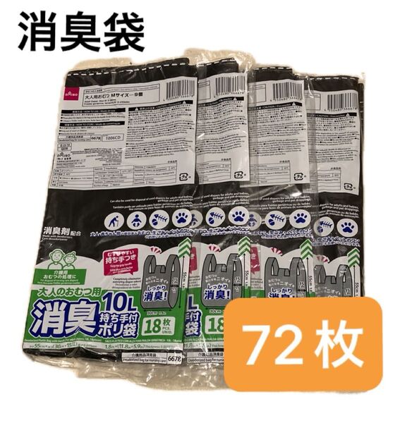 大人用おむつ処理袋 消臭剤配合 10L 72枚 まとめ売り