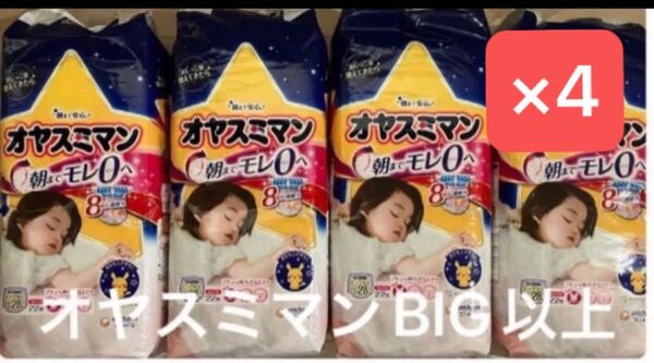 オヤスミマン夜用オムツBIG以上 4パック まとめ売り