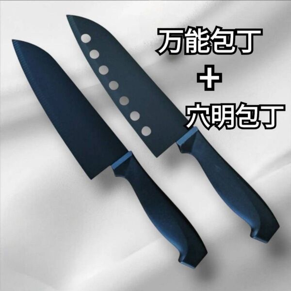 【5/4更新】 万能包丁 穴明包丁 黒包丁 フッ素コーティング 包丁 刃物 ナイフ 包丁グッズ キッチングッズ 三徳包丁 黒
